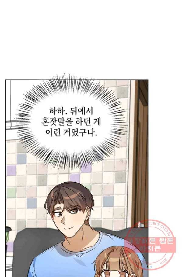 딸 바보가 되었습니다 45화 19