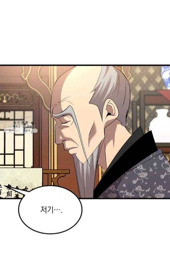 도사강호 73화 1