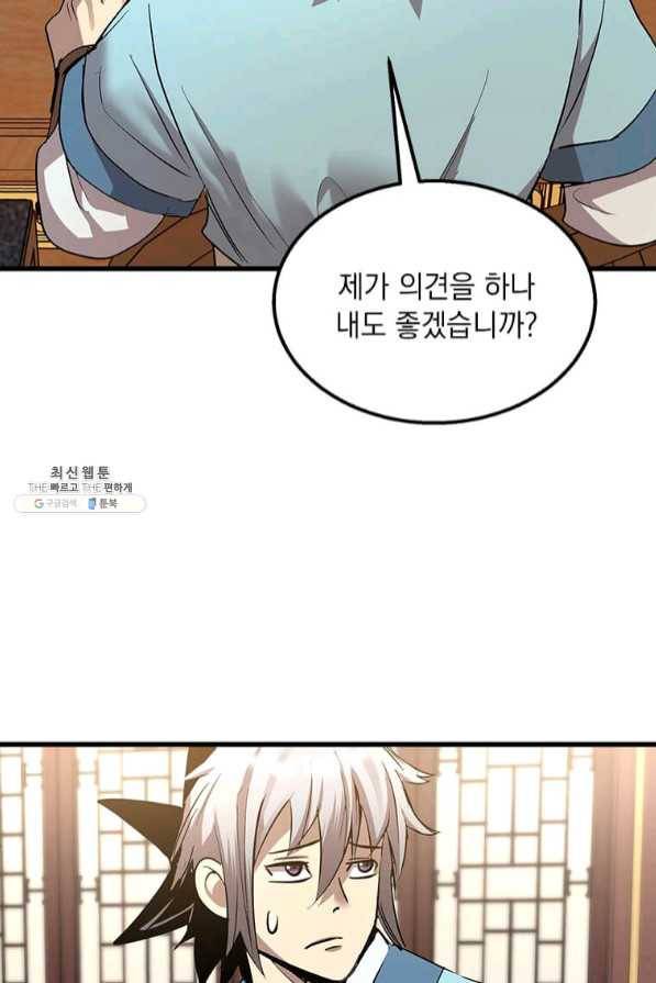 도사강호 73화 3