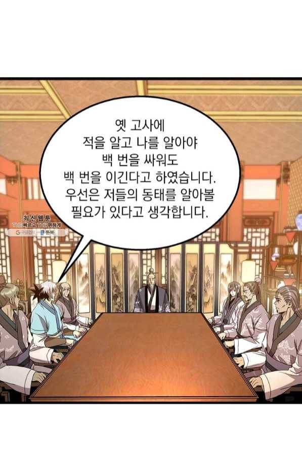 도사강호 73화 6