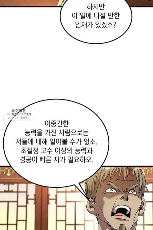 도사강호 73화 8