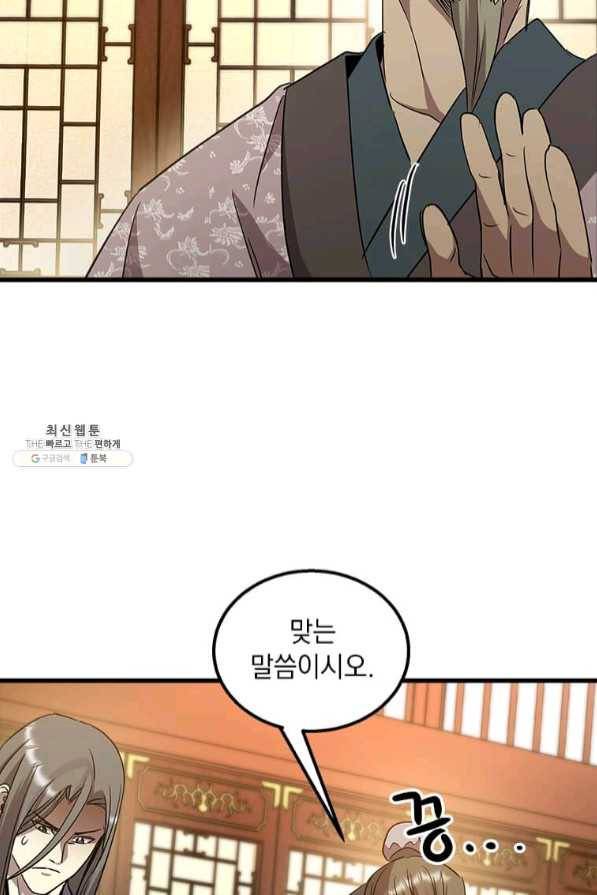 도사강호 73화 9