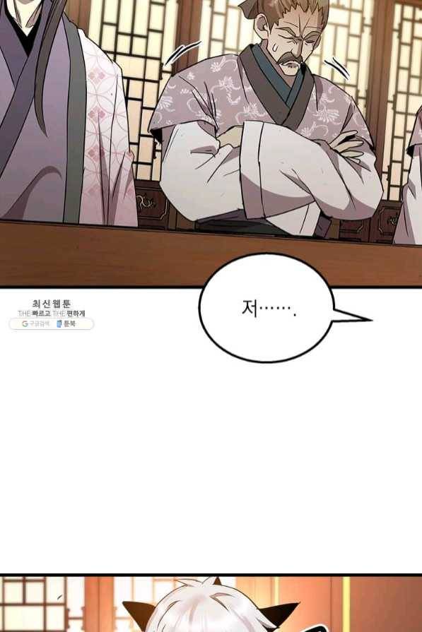 도사강호 73화 10