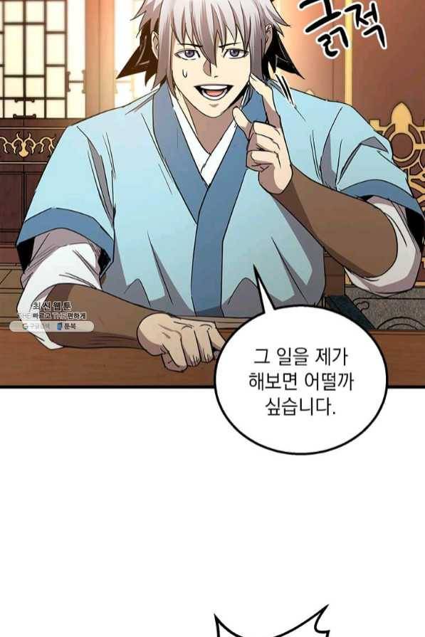 도사강호 73화 11
