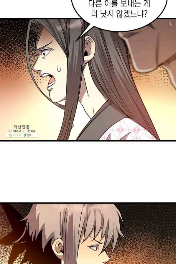 도사강호 73화 13