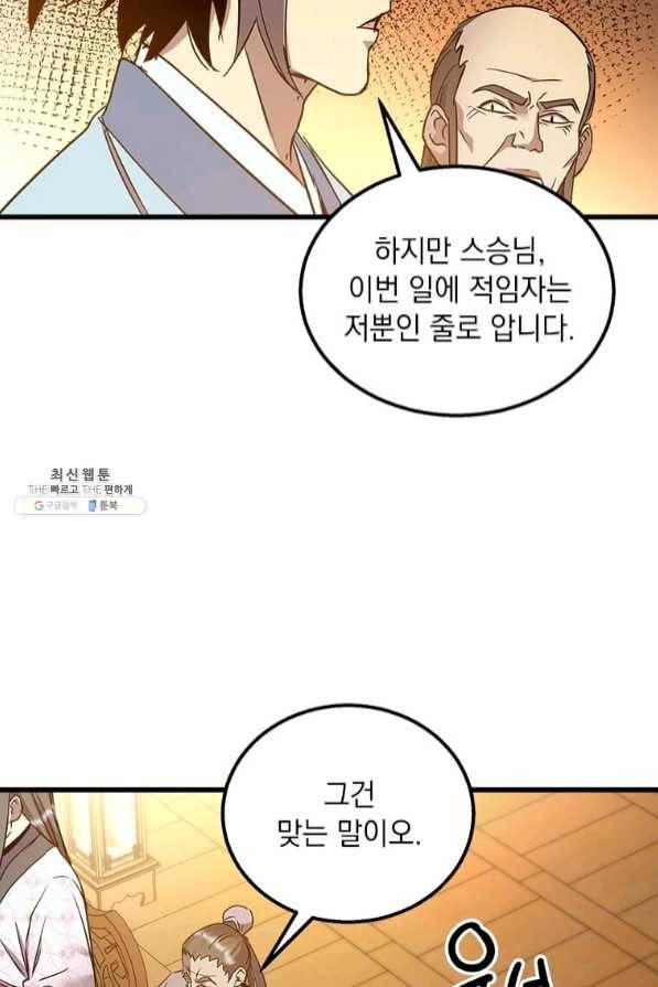 도사강호 73화 14