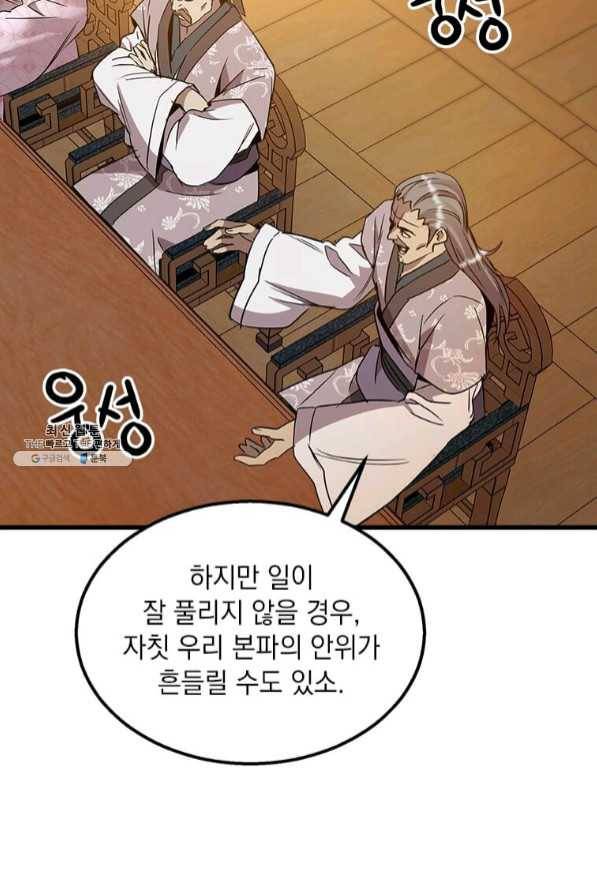 도사강호 73화 15