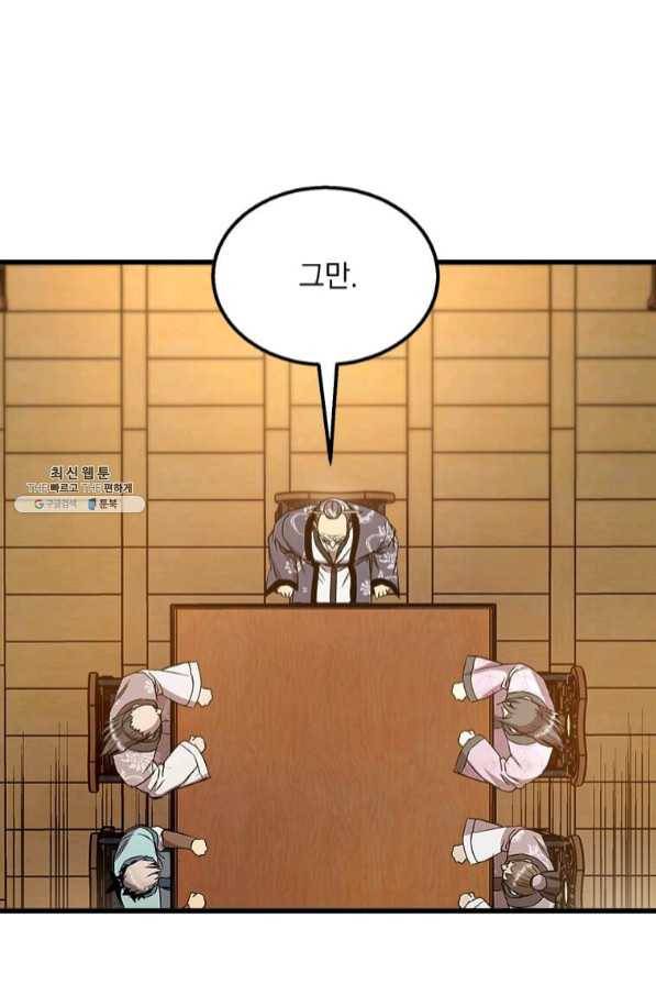 도사강호 73화 16
