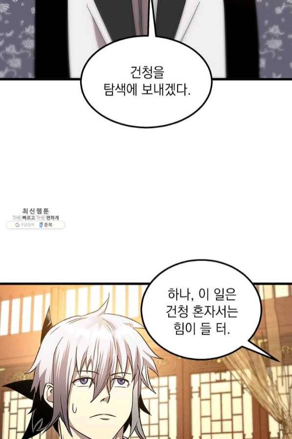 도사강호 73화 18