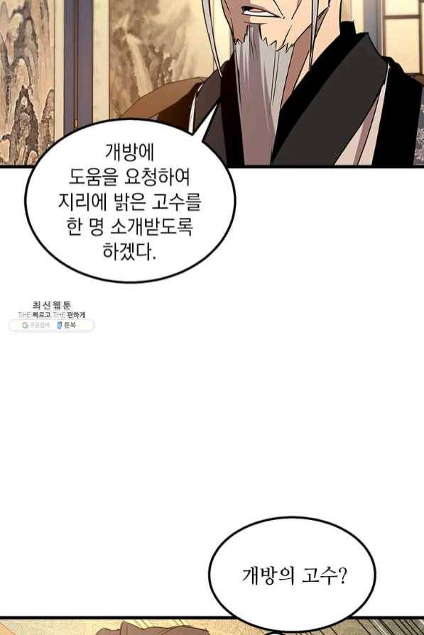 도사강호 73화 20
