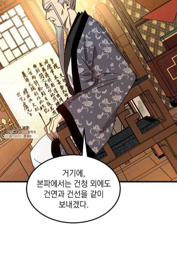 도사강호 73화 22