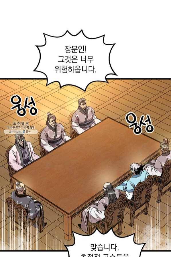도사강호 73화 23