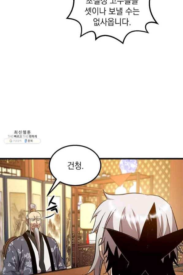 도사강호 73화 24