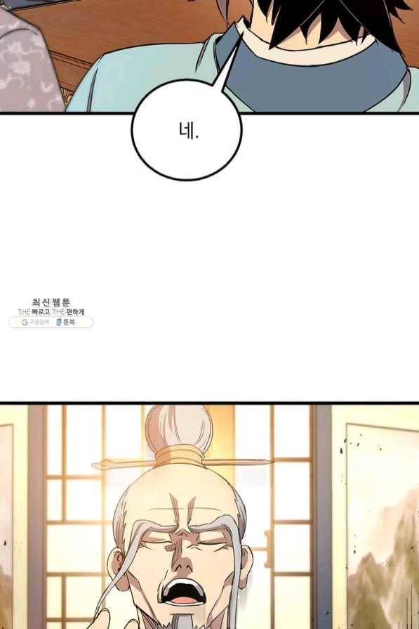 도사강호 73화 25