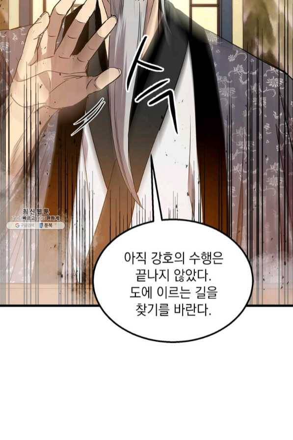 도사강호 73화 26