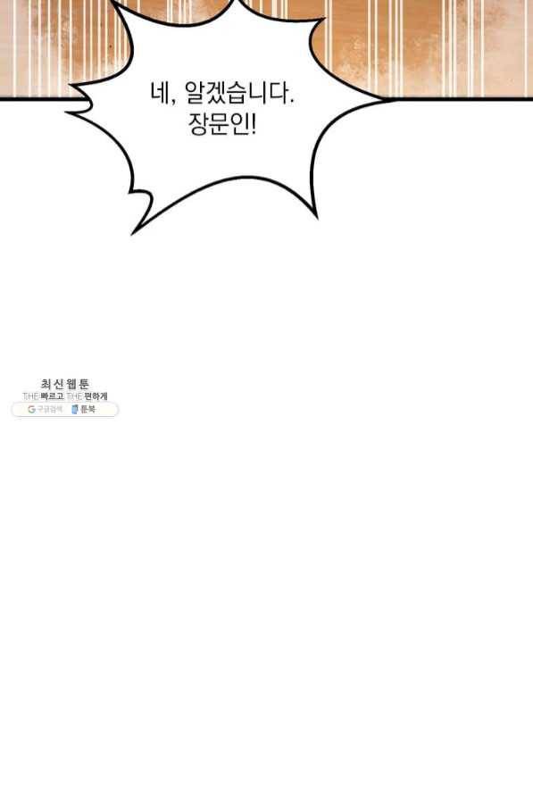 도사강호 73화 28
