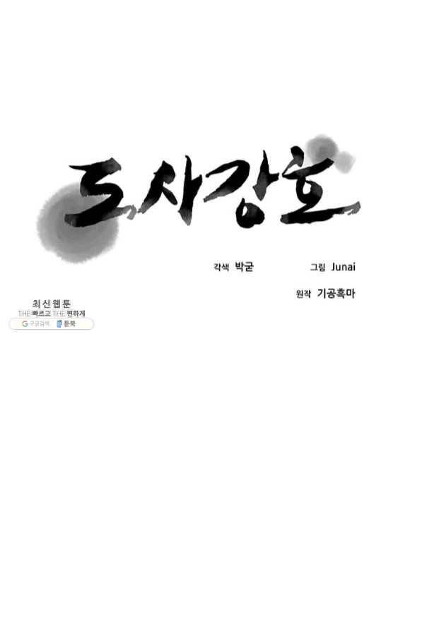 도사강호 73화 29
