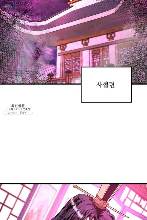 도사강호 73화 31