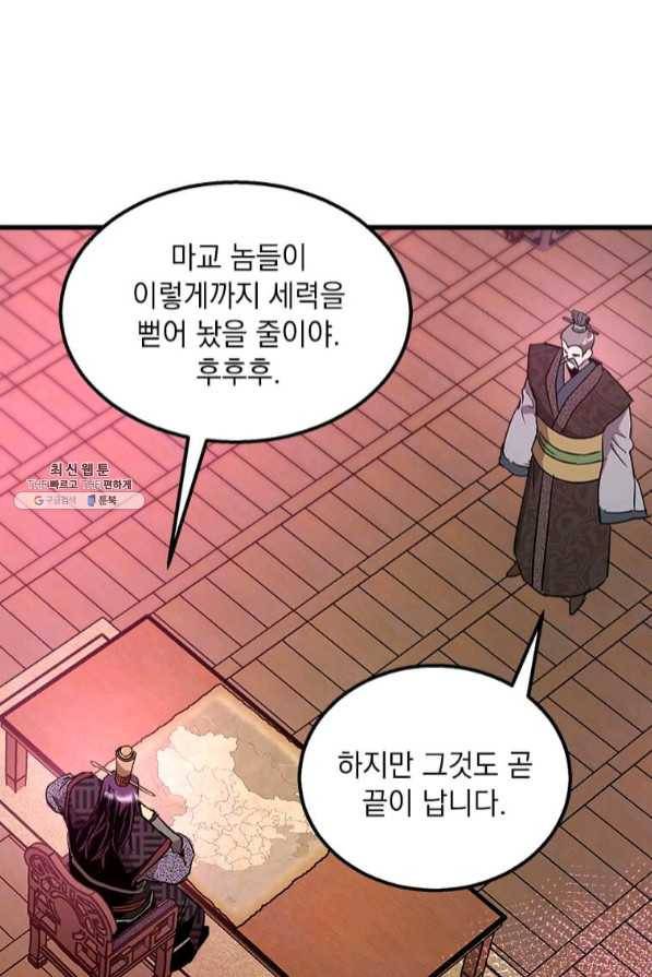 도사강호 73화 33
