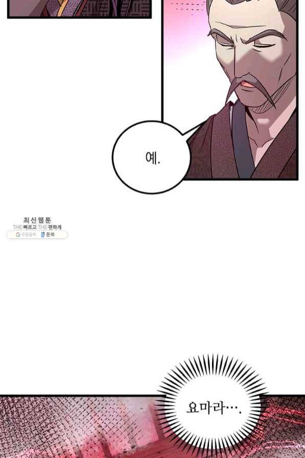도사강호 73화 35