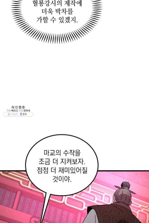 도사강호 73화 37