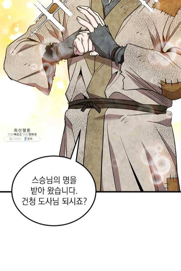 도사강호 73화 42
