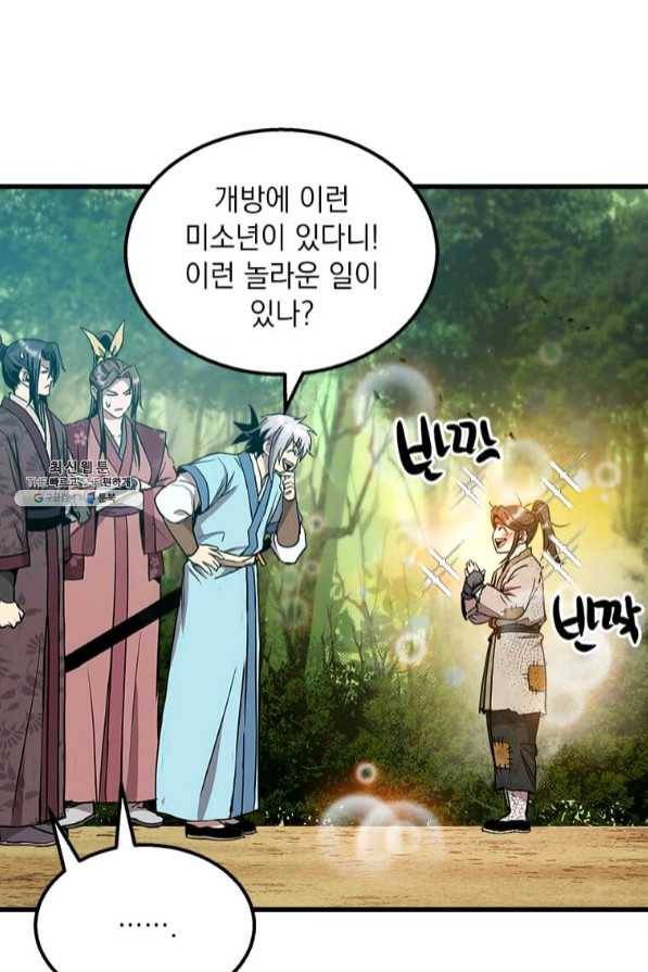 도사강호 73화 43