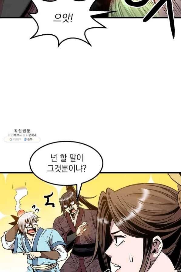 도사강호 73화 45