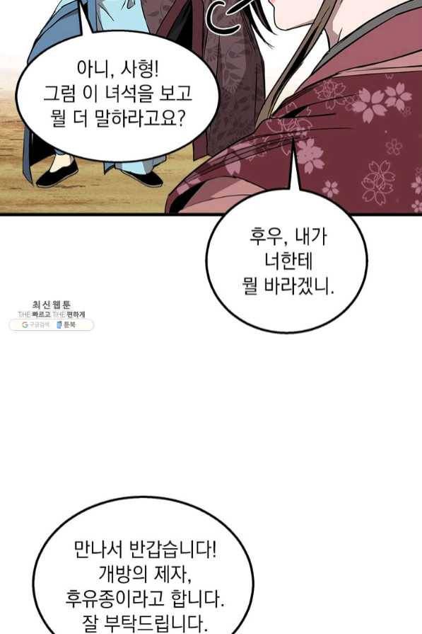도사강호 73화 46