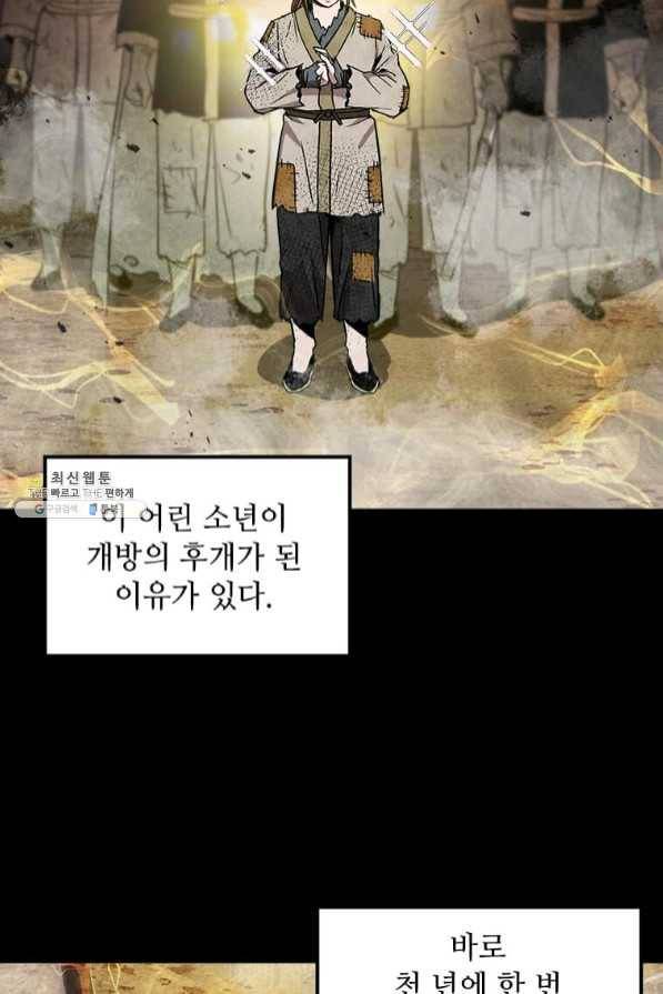 도사강호 73화 49