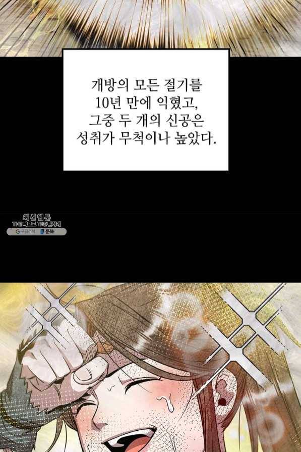 도사강호 73화 52