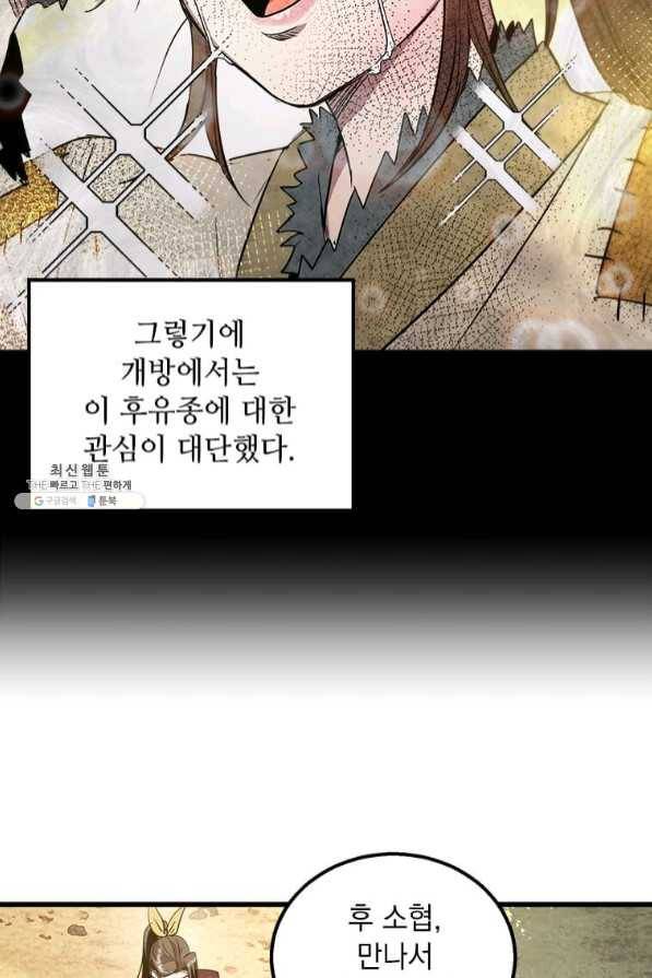 도사강호 73화 53