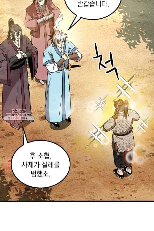 도사강호 73화 54