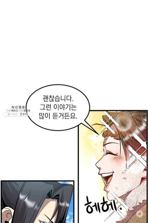 도사강호 73화 55
