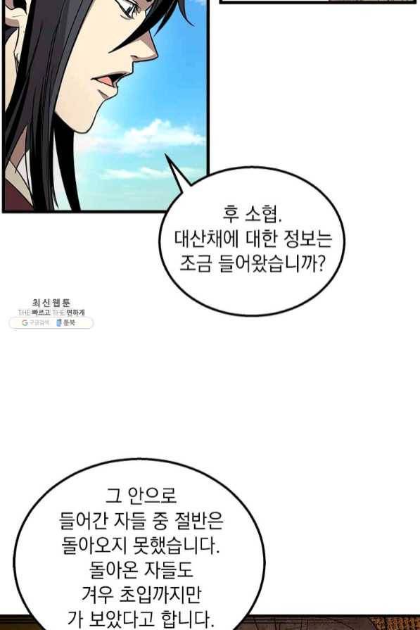 도사강호 73화 56