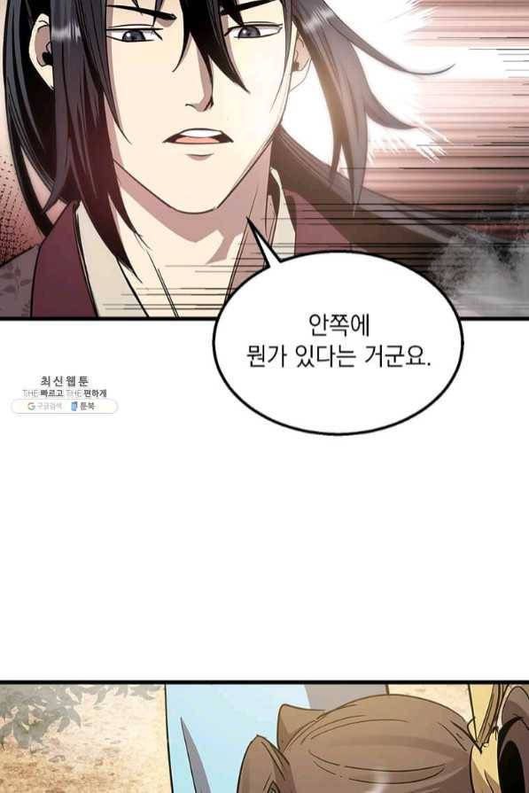 도사강호 73화 58