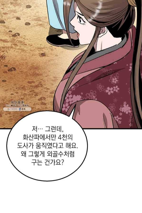 도사강호 73화 59
