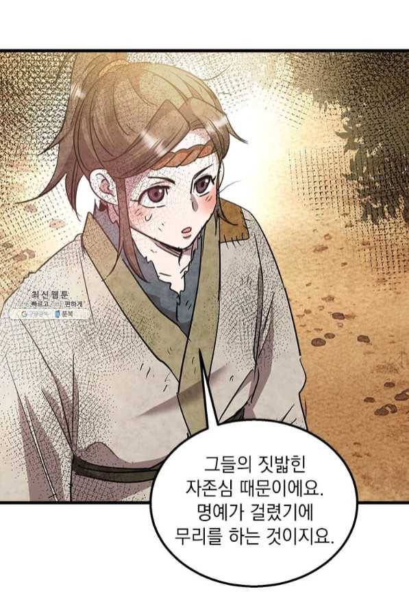 도사강호 73화 60