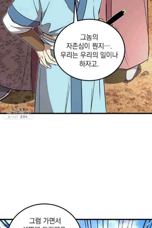 도사강호 73화 62