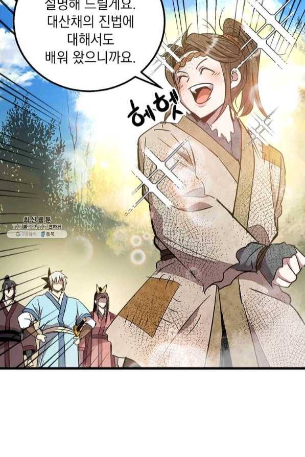 도사강호 73화 63