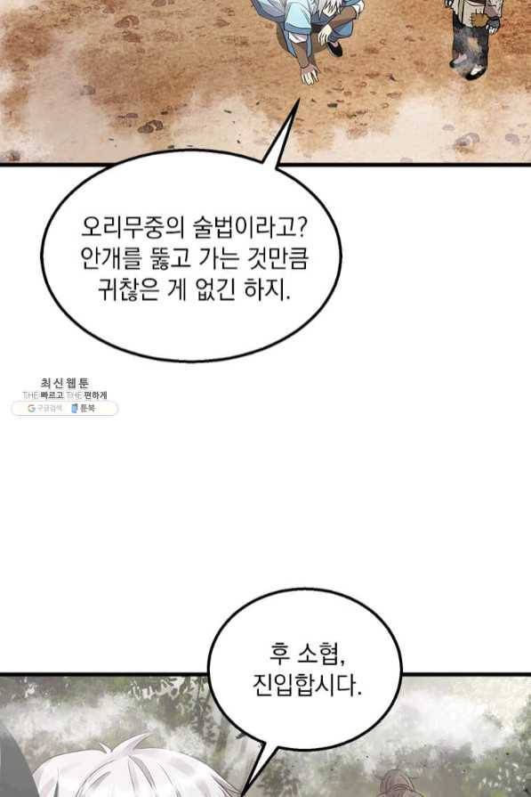 도사강호 73화 69