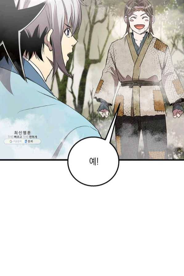 도사강호 73화 70