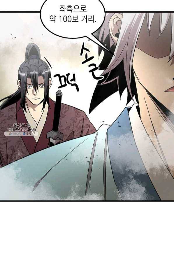 도사강호 73화 75