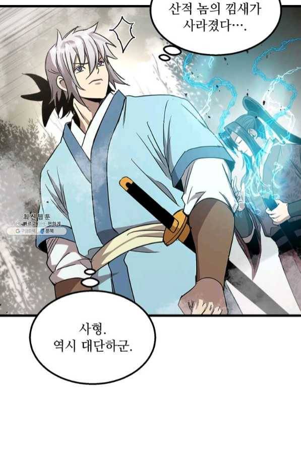 도사강호 73화 84