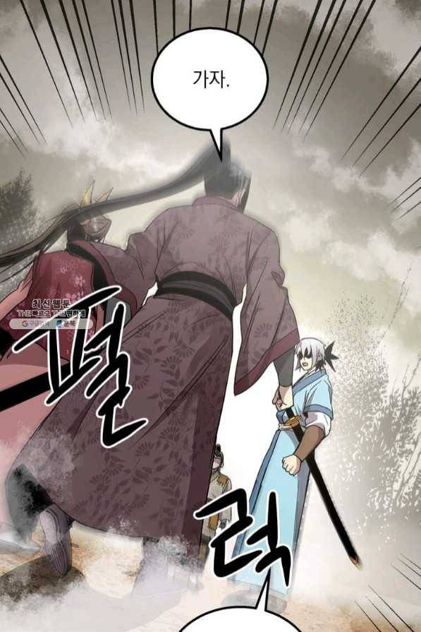 도사강호 73화 88