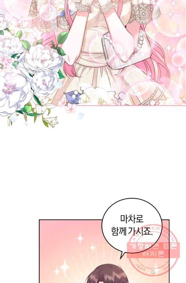 폭군의 유일한 조향사가 되었습니다 41화 2