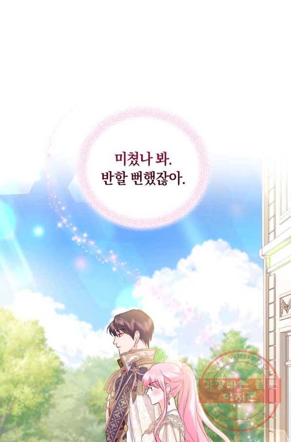 폭군의 유일한 조향사가 되었습니다 41화 4
