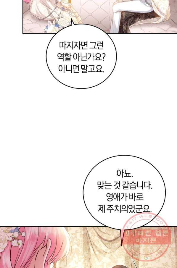 폭군의 유일한 조향사가 되었습니다 41화 12