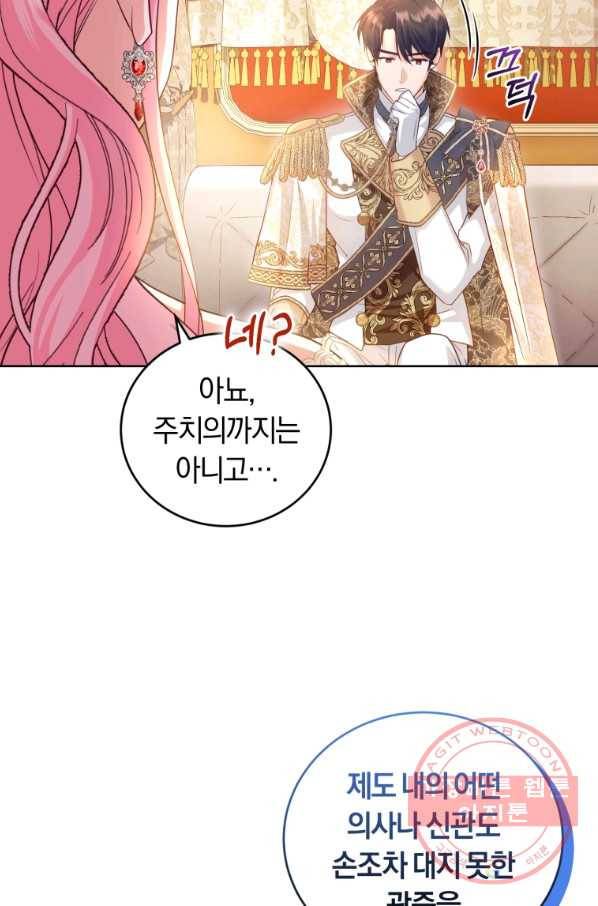 폭군의 유일한 조향사가 되었습니다 41화 13