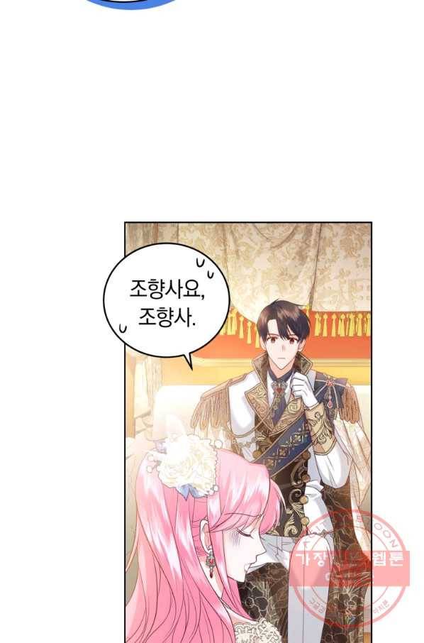 폭군의 유일한 조향사가 되었습니다 41화 15